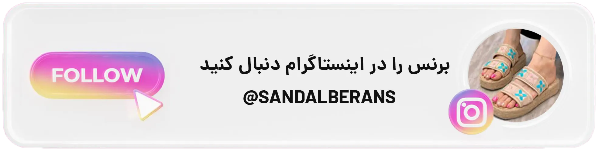 صندل برنس