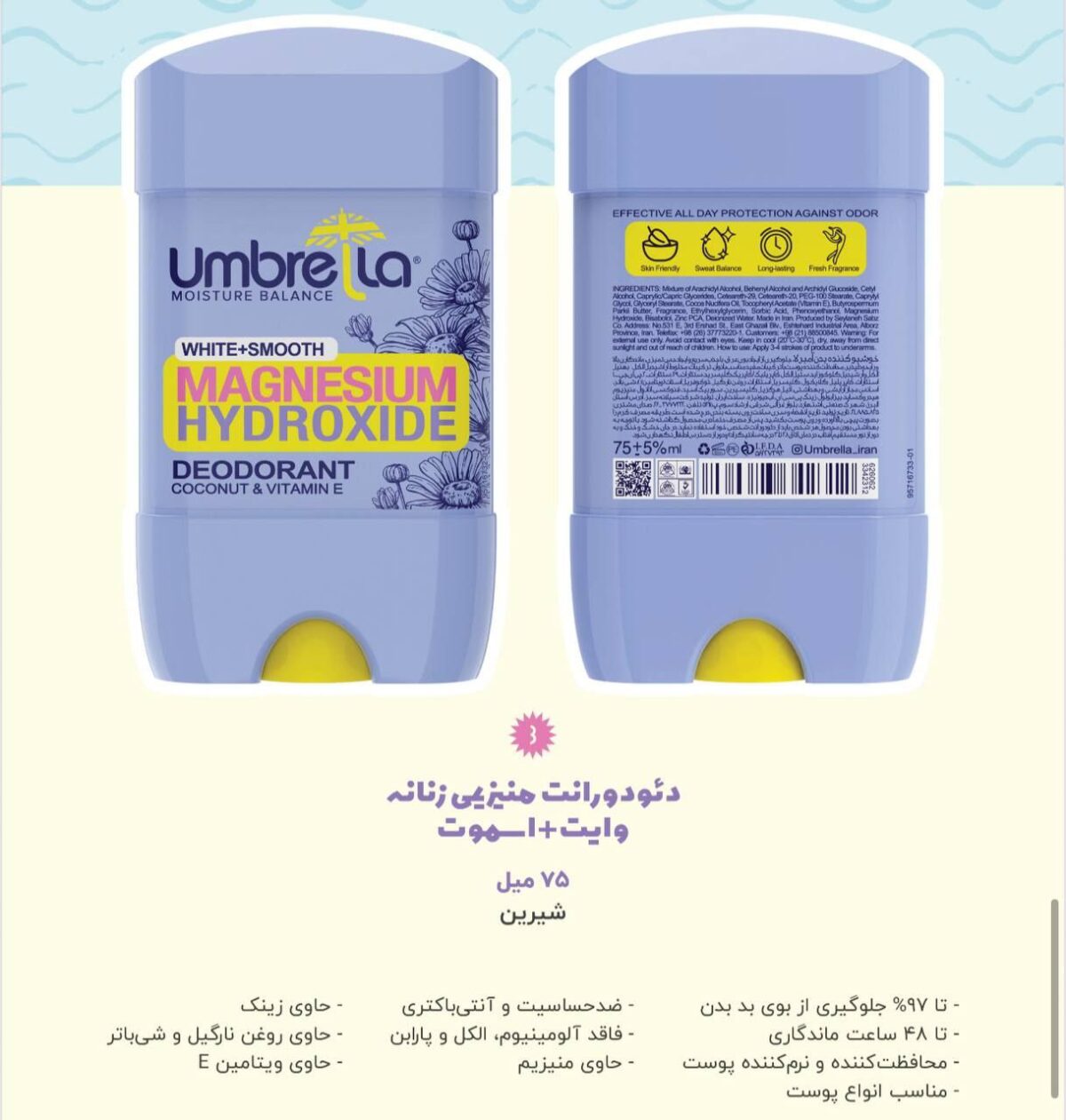 مام صابونی آمبرلا