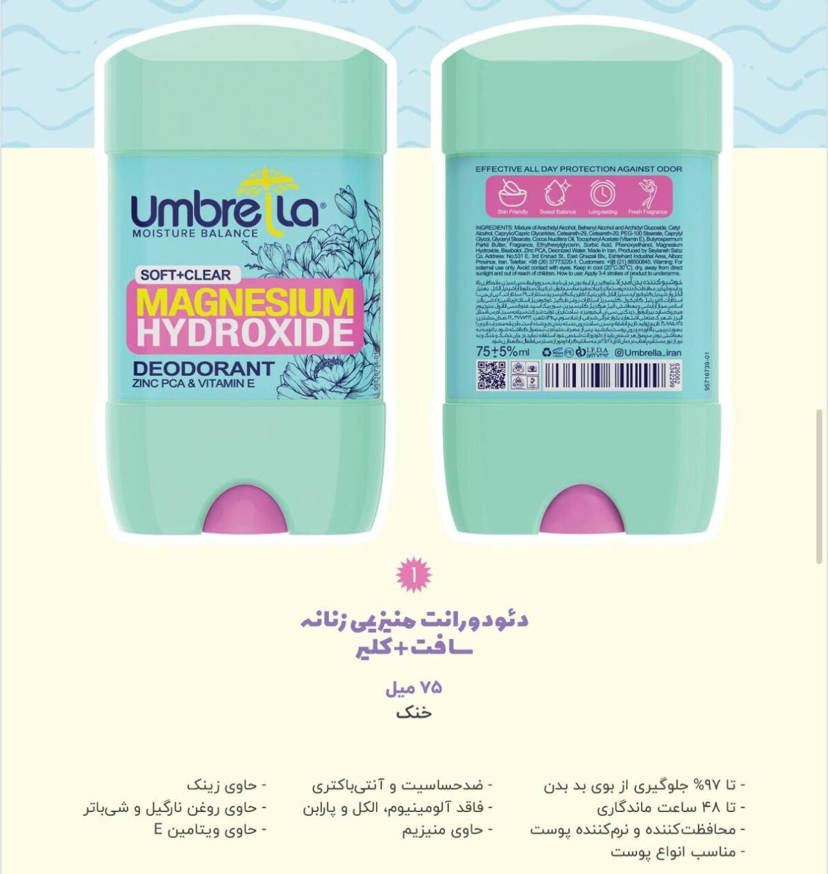 مام صابونی آمبرلا سبز