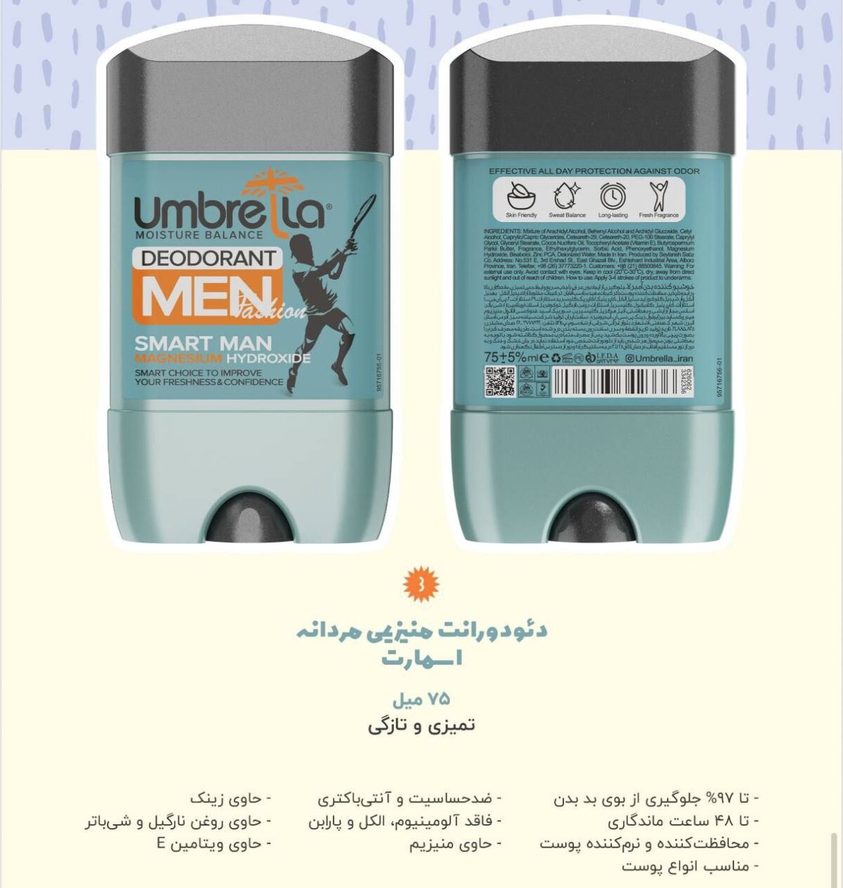 مام صابونی آمبرلا