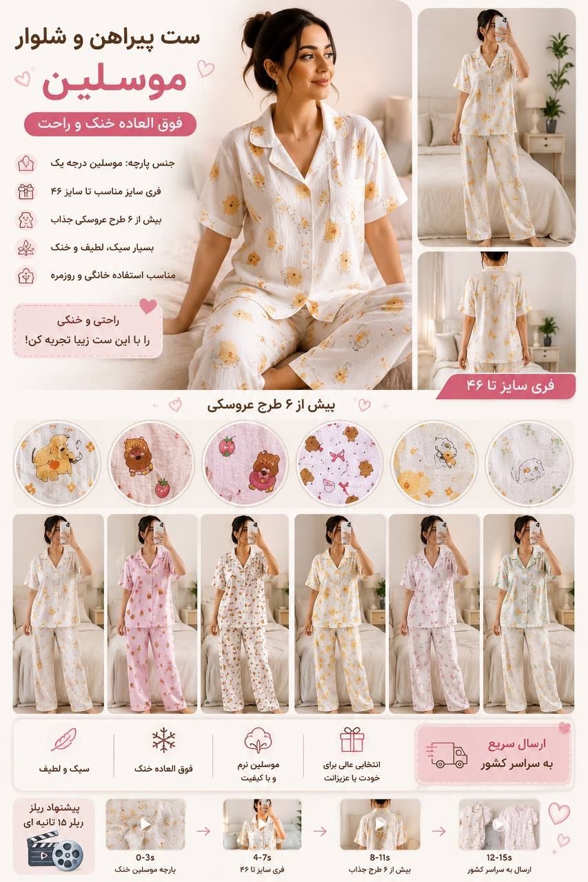 پیراهن شلوار موسلین