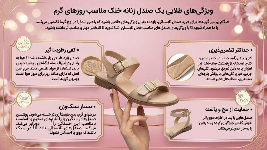 ویژگی صندل زنانه مناسب فصل تابستان