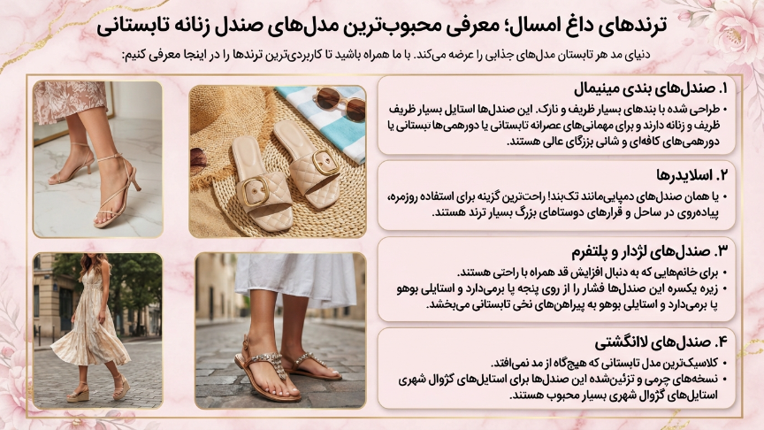 محبوبترین صندل زنانه مناسب فصل تابستان