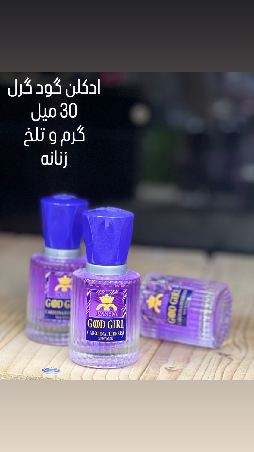 ادکلن گود گرل