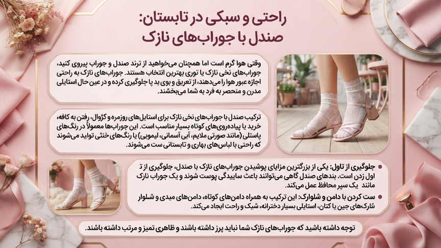 صندل با جوراب نازک