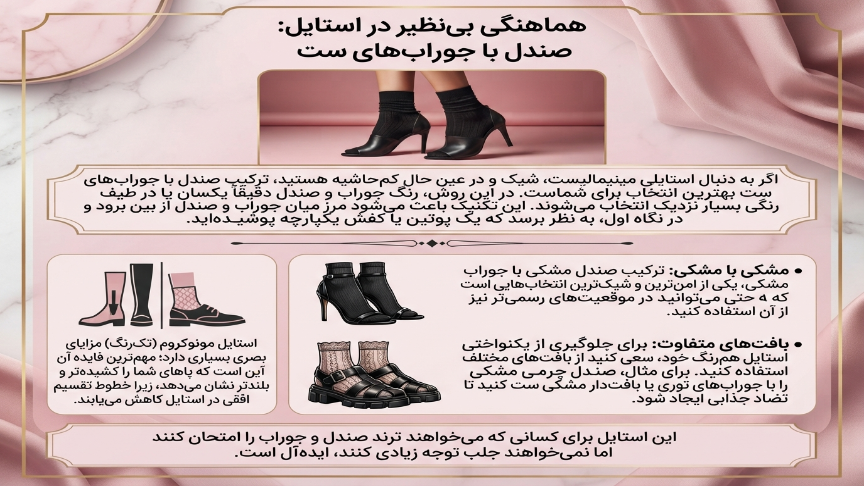 صندل با جوراب ست