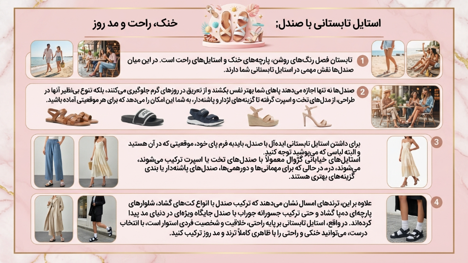 استایل تابستانه با صندل