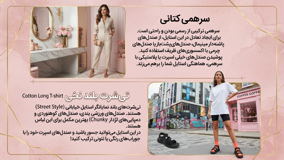 تیشرت با صندل