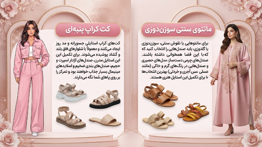کت کراپ با صندل