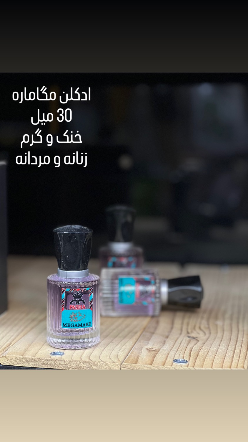 ادکلن مگاماره