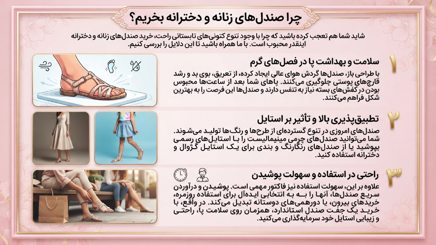 چرا صندل زنانه ودخترانه بخریم