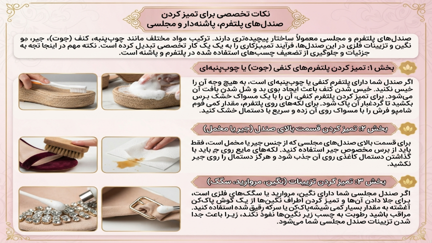 شستشوی صندل پاشنه دار و کجلسی